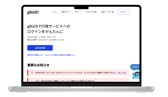 gBizIDプライム
